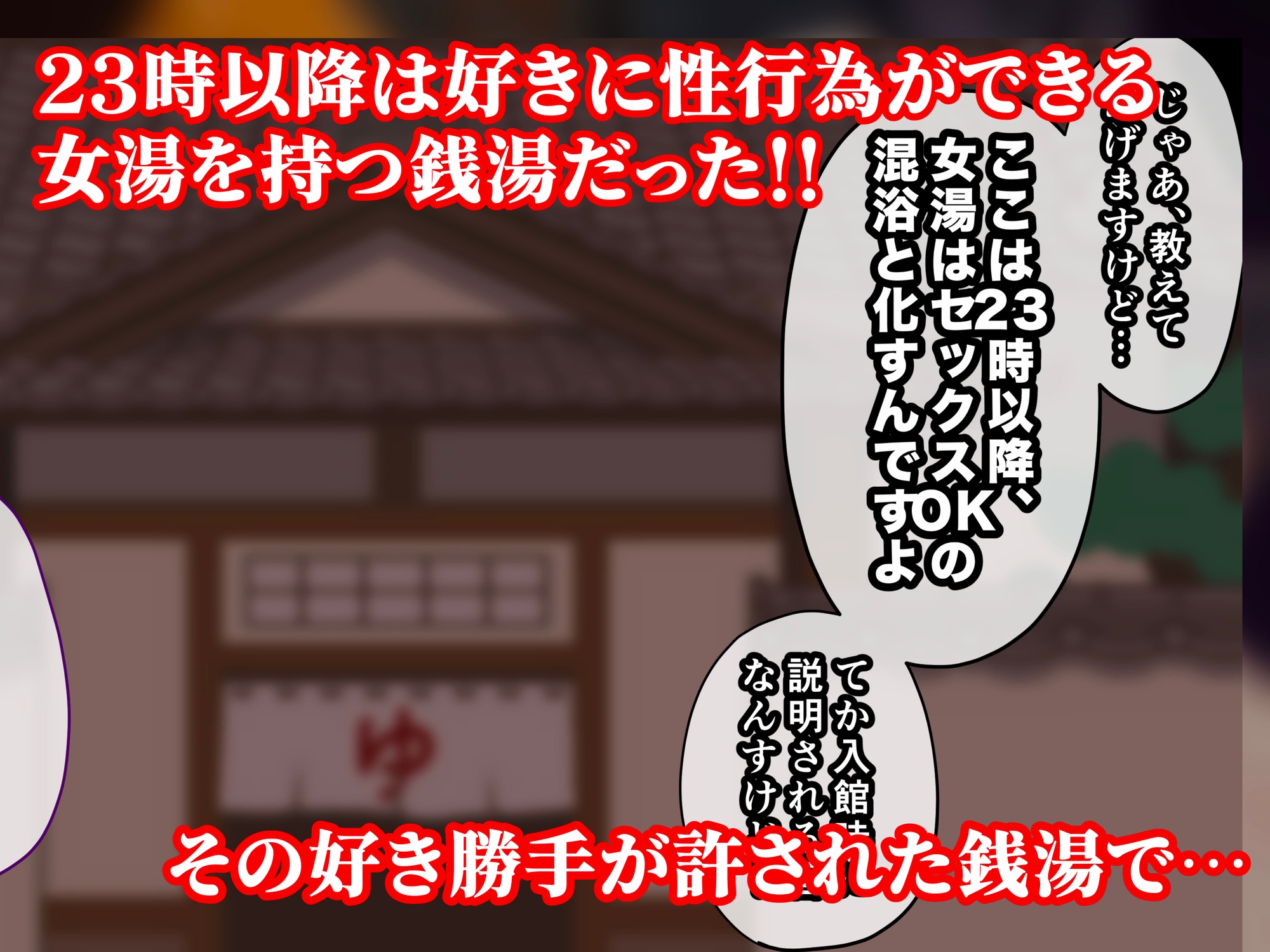 23時より女湯は性行為可能の混浴となります。 – Preview 4
