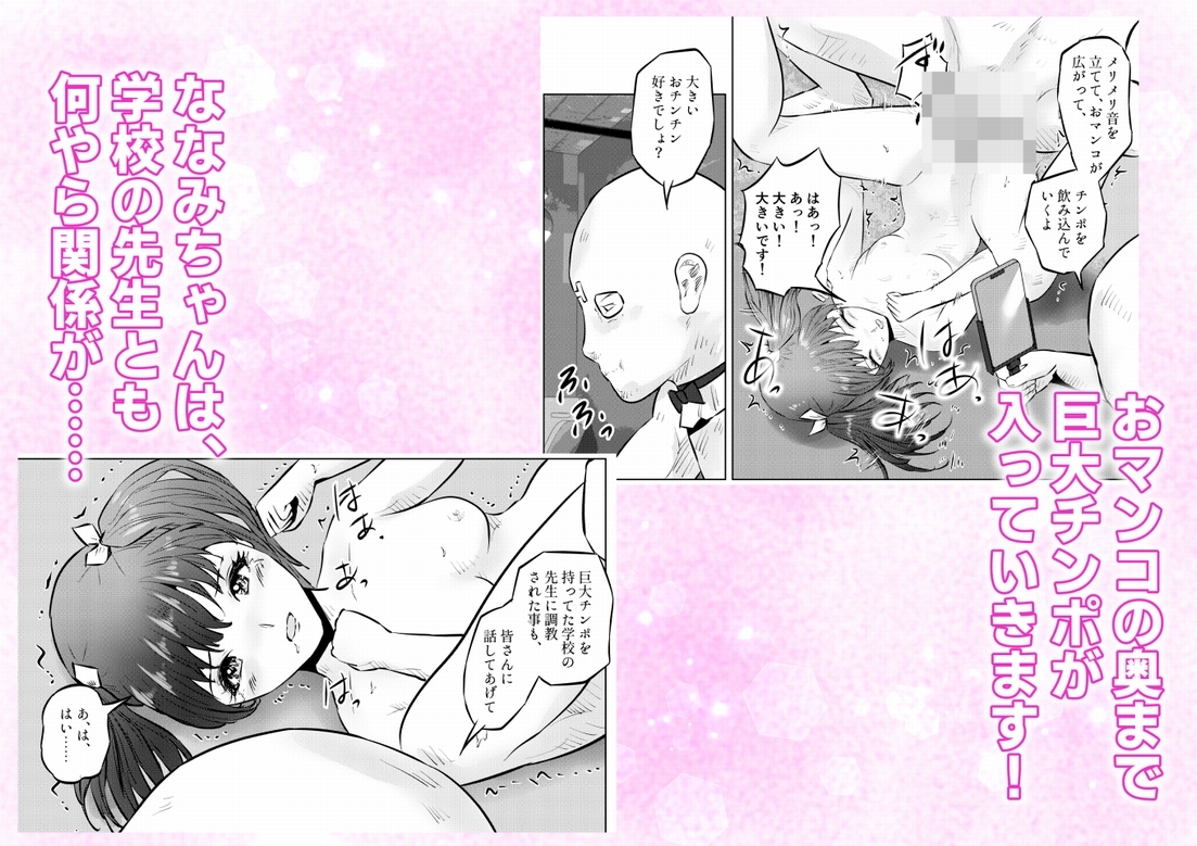 変態ななみちゃん！キモメンと低身長ドM少女の調教肉便器撮影！ 下巻