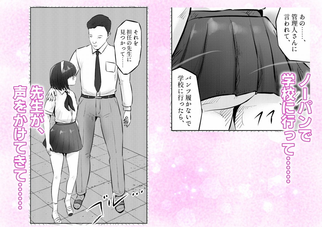 変態ななみちゃん！キモメンと低身長ドM少女の調教肉便器撮影！ 下巻