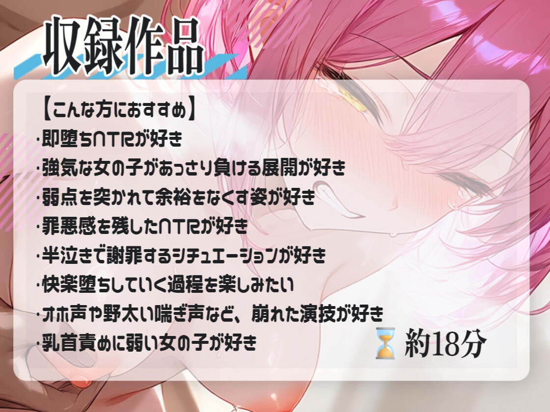 【即堕ちNTR】主さま大好きなのに浮気相手に完堕ち 乳首即イキから半泣き謝罪と快楽堕ち – Preview 2