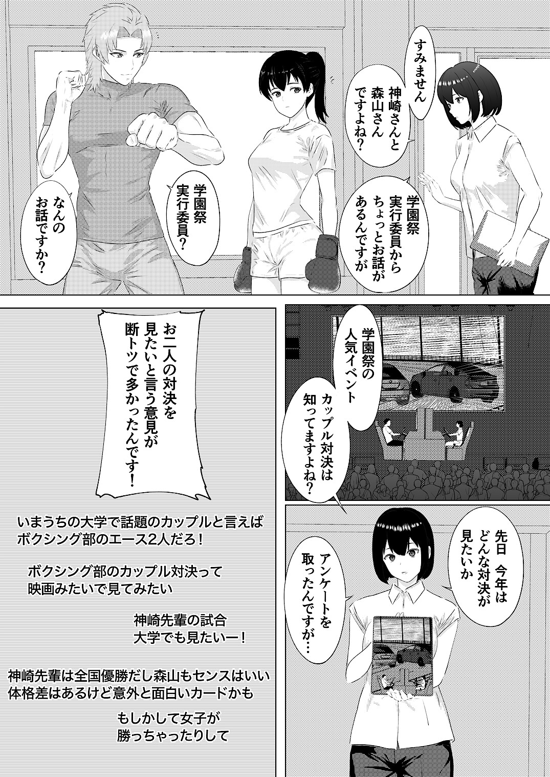 学園祭カップル対決 男子学生王者VS予選敗退女子 – Preview 5