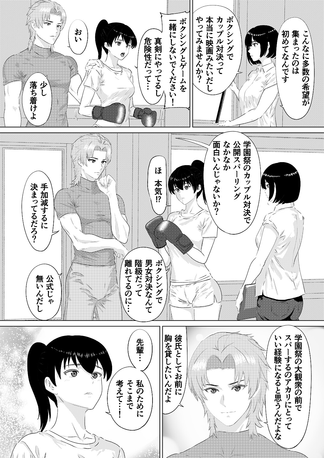 学園祭カップル対決 男子学生王者VS予選敗退女子 – Preview 6