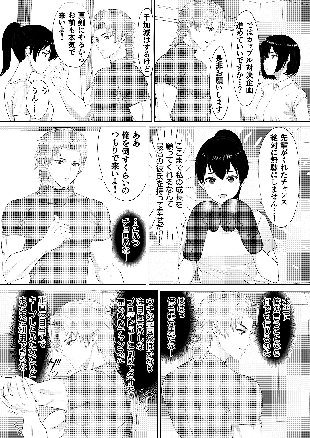 学園祭カップル対決 男子学生王者VS予選敗退女子 – Preview 7