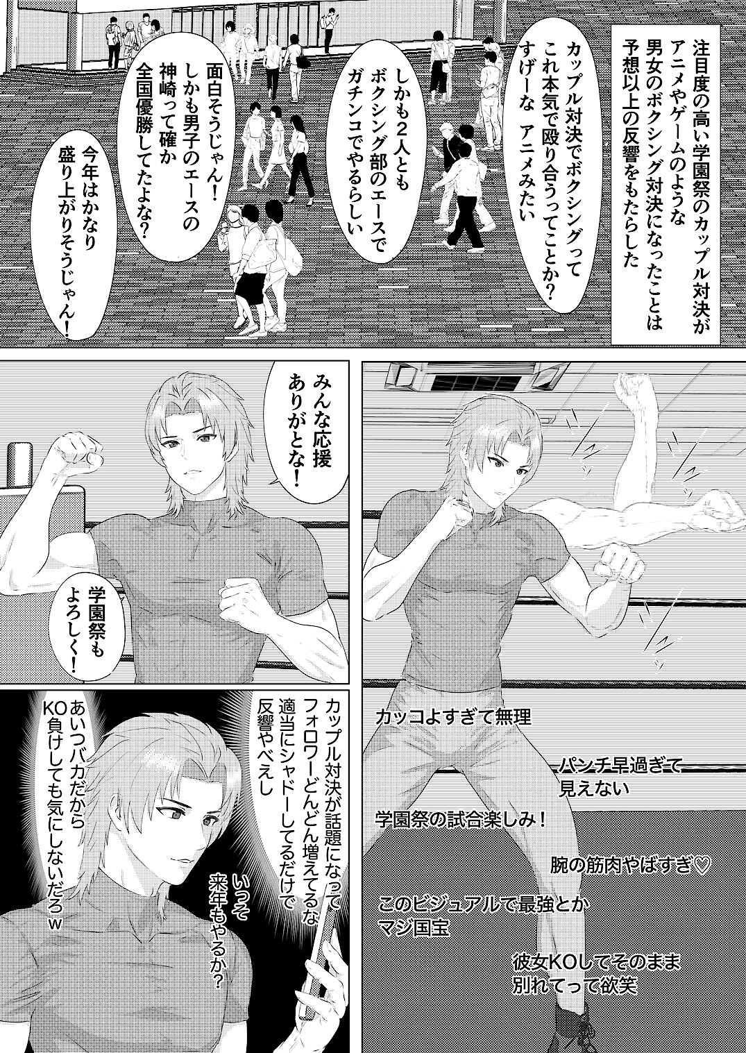 学園祭カップル対決 男子学生王者VS予選敗退女子 – Preview 8