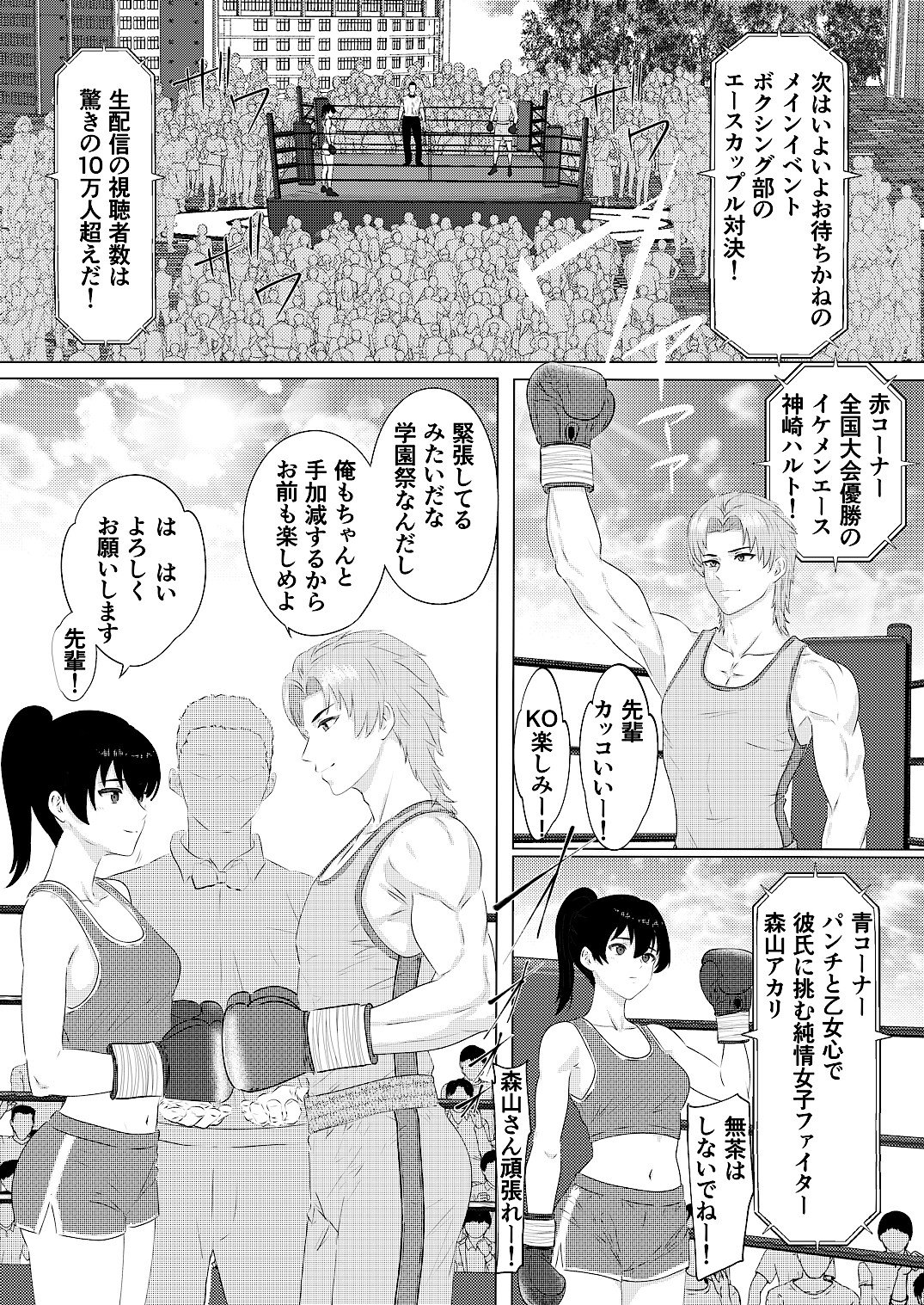学園祭カップル対決 男子学生王者VS予選敗退女子 – Preview 10