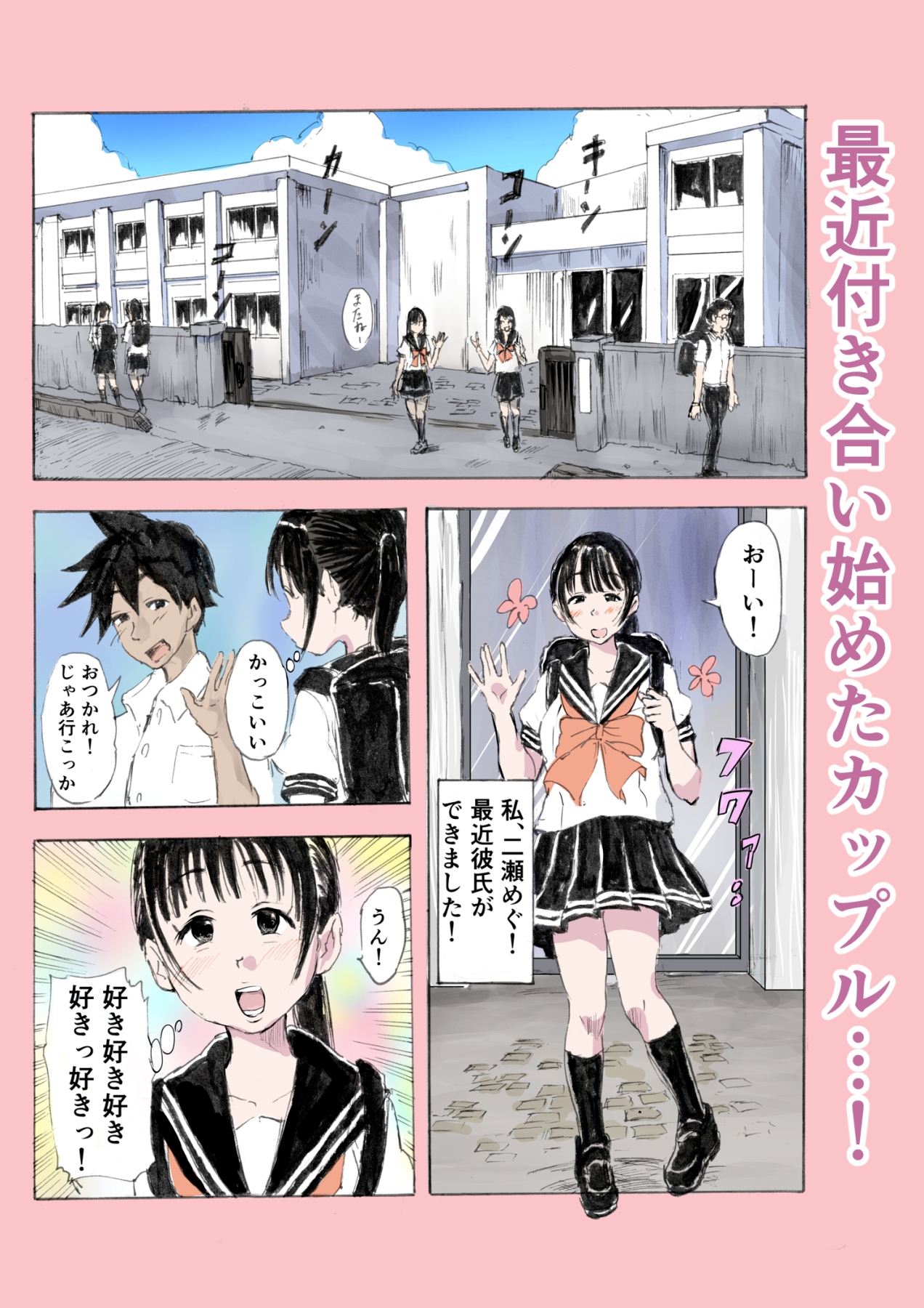 彼の家で制服えっちするだけ！ – Preview 3