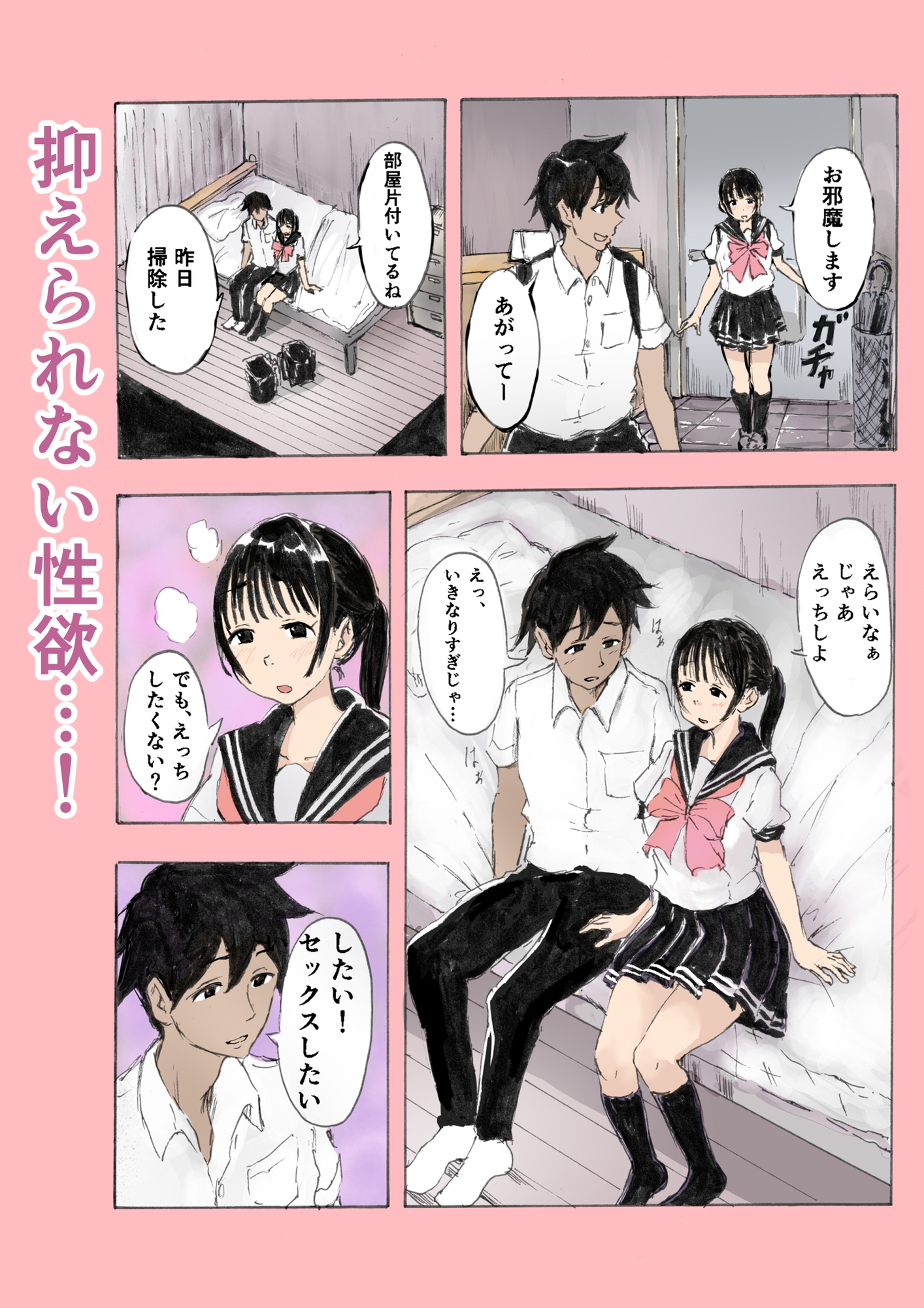 彼の家で制服えっちするだけ！ – Preview 4