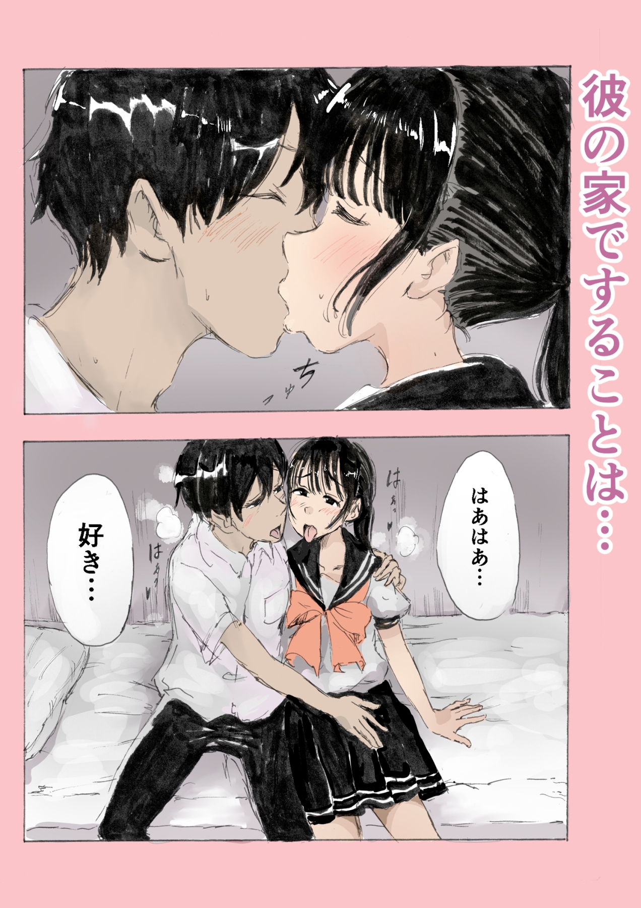 彼の家で制服えっちするだけ！ – Preview 5