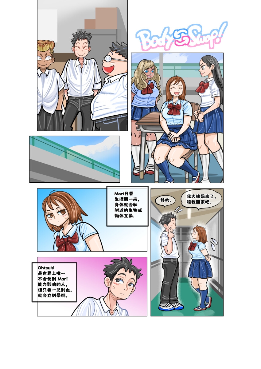 Mari 有时会改变！