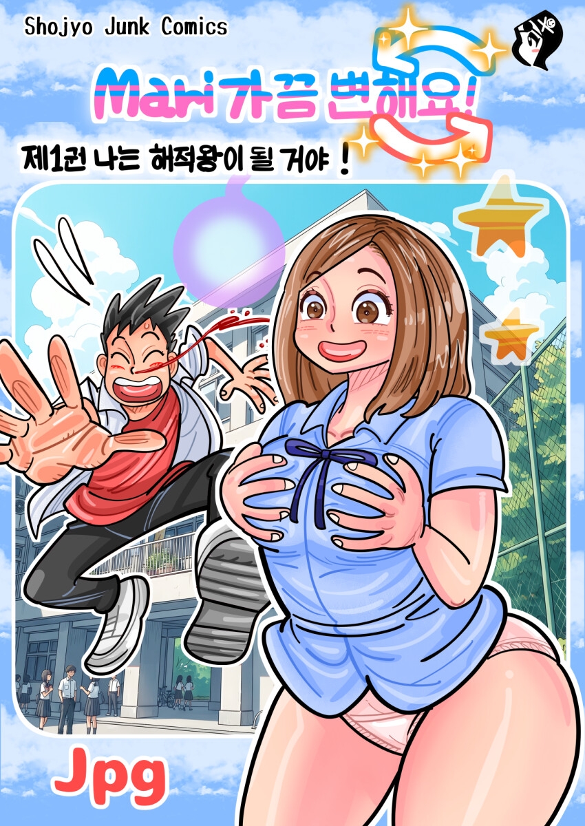 Mari 가끔 변해요! – Preview 2