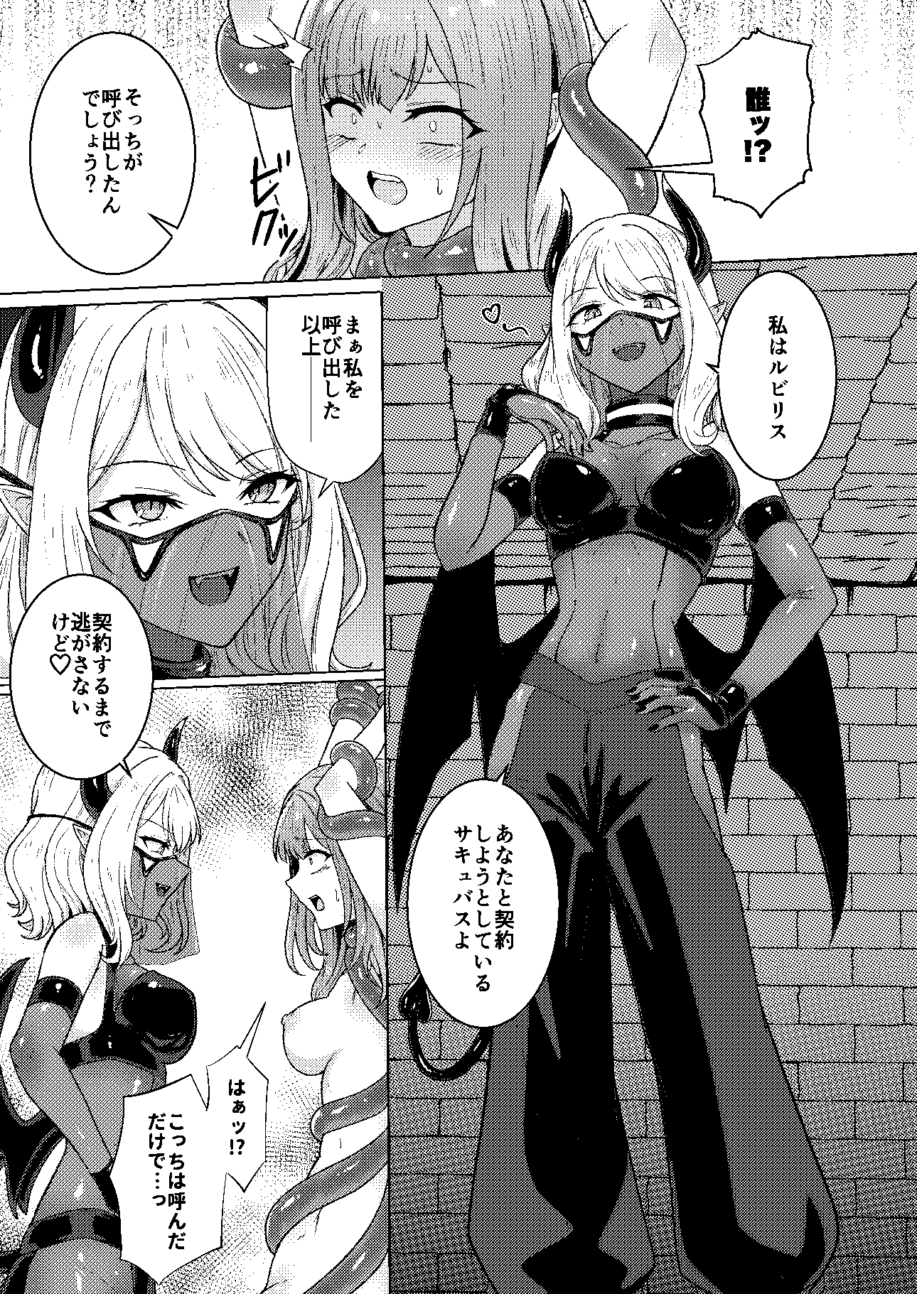 サキュバス・コントラクト – Preview 3
