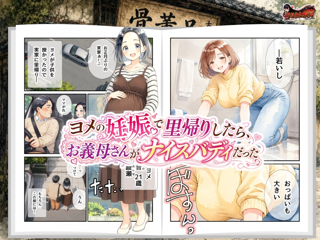 善さんシリーズ3・孕んだヨメが里帰りしたのでついでに義母も義妹も全員僕の女にしちゃいました