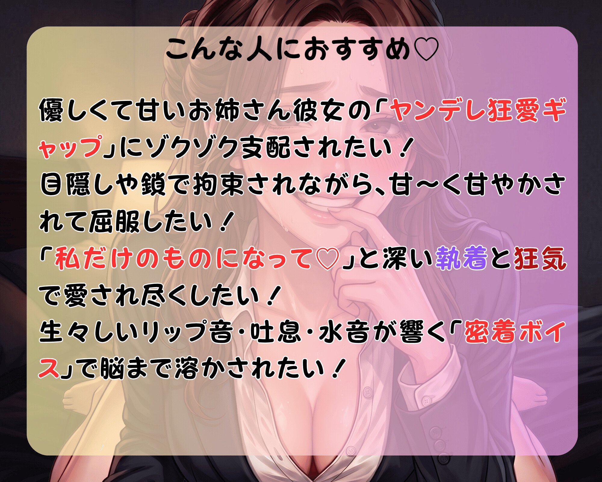 【二重人格/ヤンデレ】清楚な同僚彼女の裏の顔〜目隠しと鎖に囚われて、もう会社にも行かなくていいんだよ?〜 – Preview 6