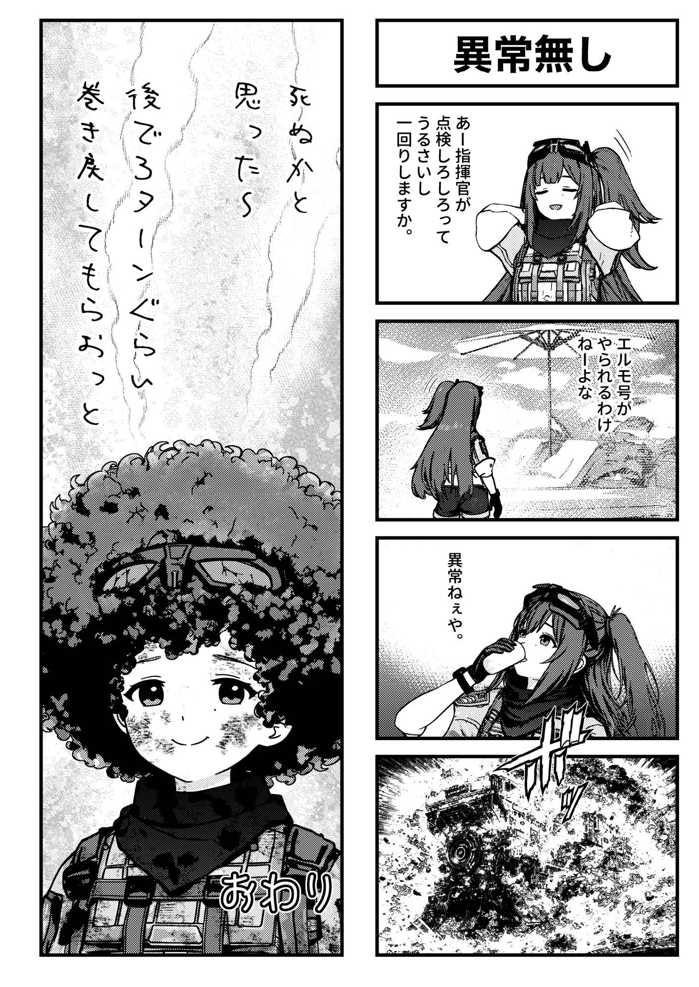 ドルフロのギャグ本(2) – Preview 2