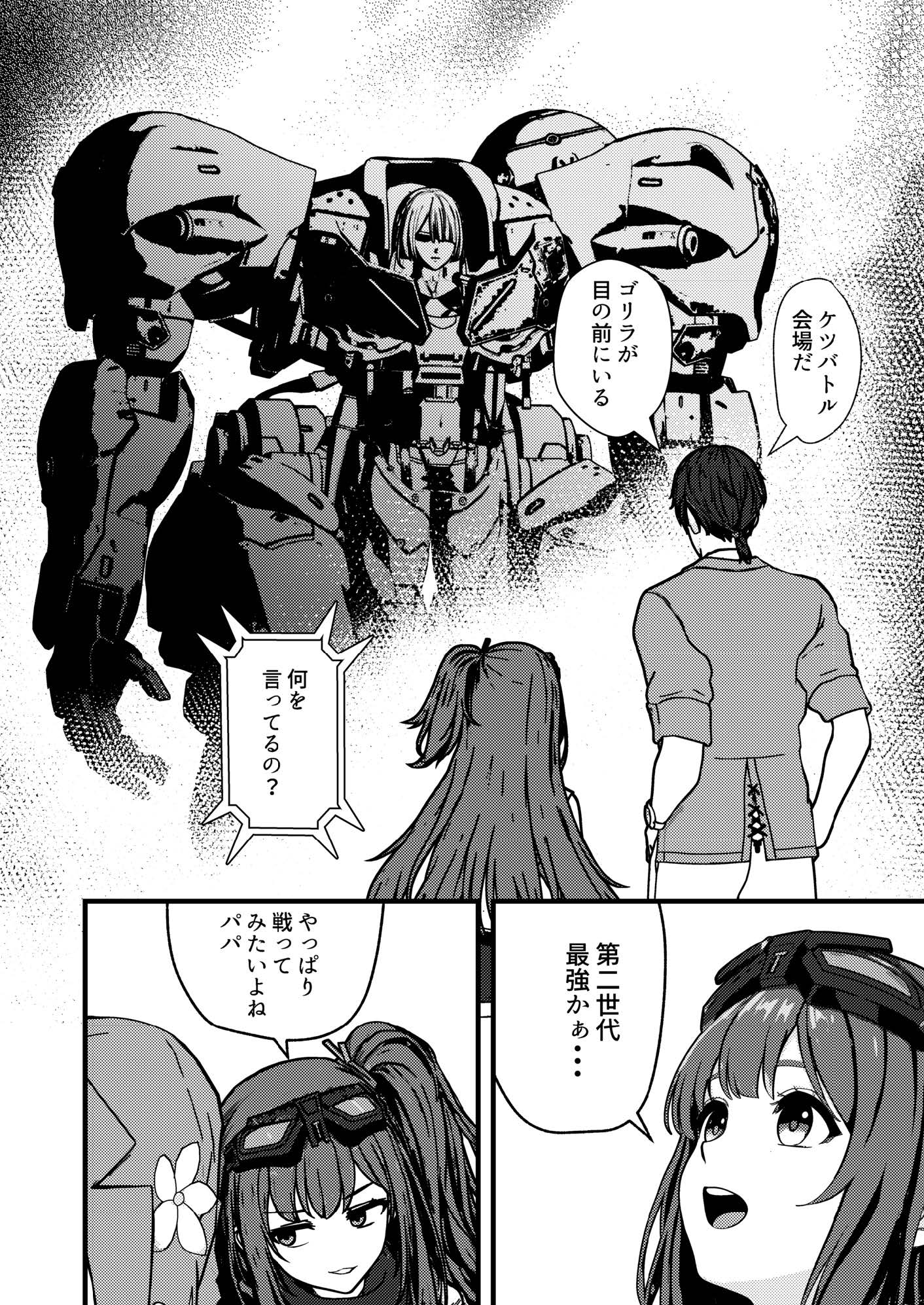 ドルフロのギャグ本(2) – Preview 4