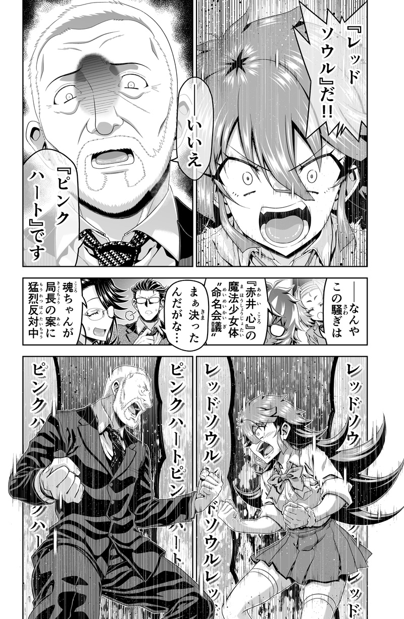 『魔法少女にゃなりたくない！！』第006話【一気読み超高画質版】