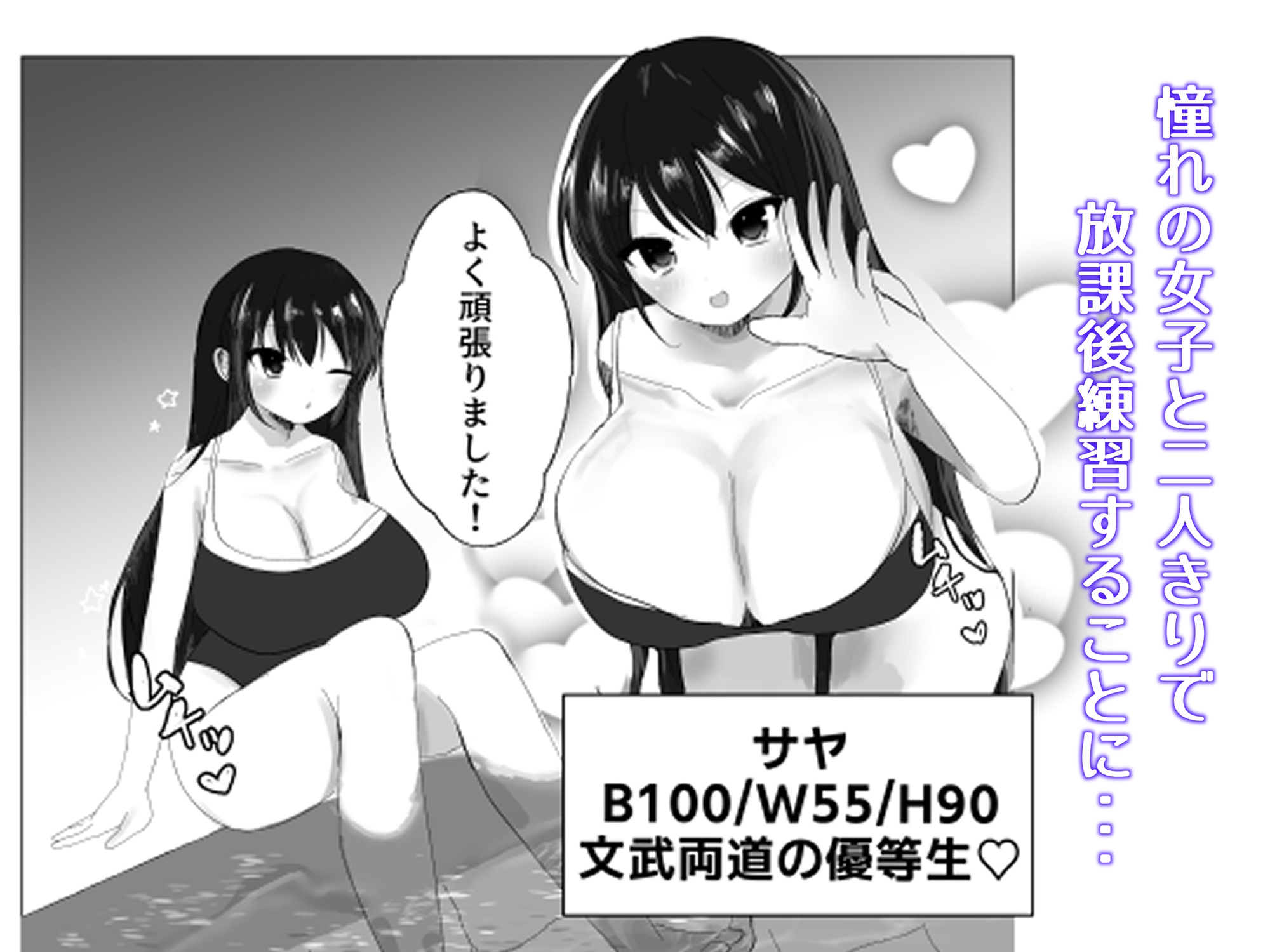 俺にだけ優しい爆乳JKと放課後生ハメ練習 – Preview 2