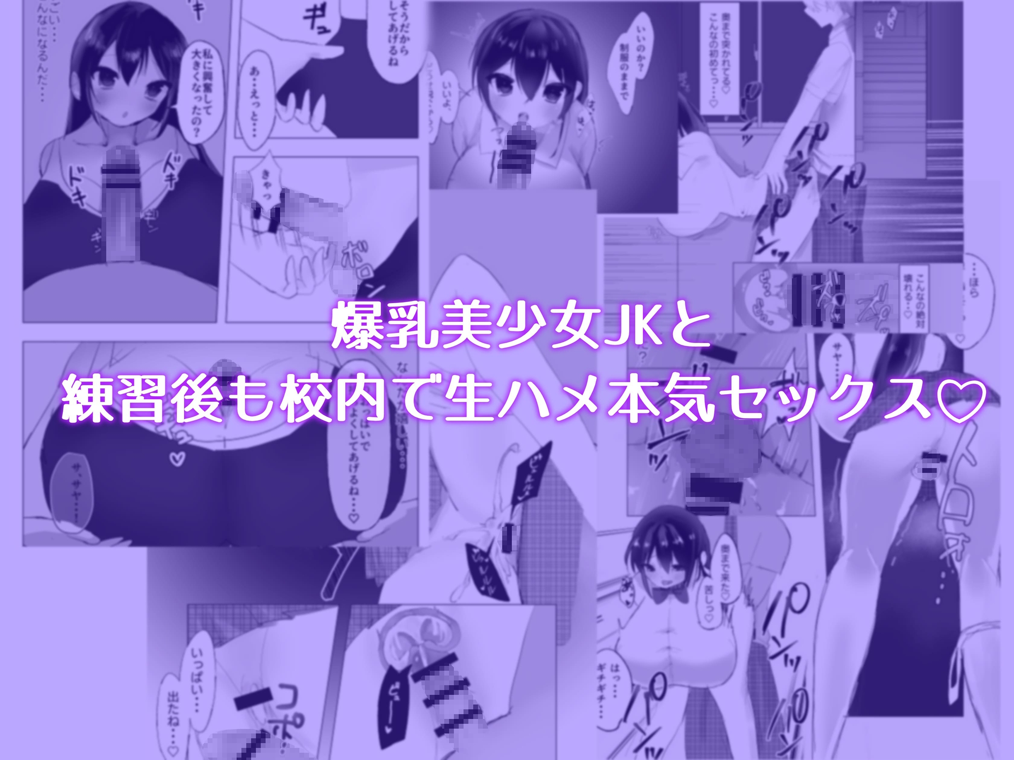 俺にだけ優しい爆乳JKと放課後生ハメ練習 – Preview 4