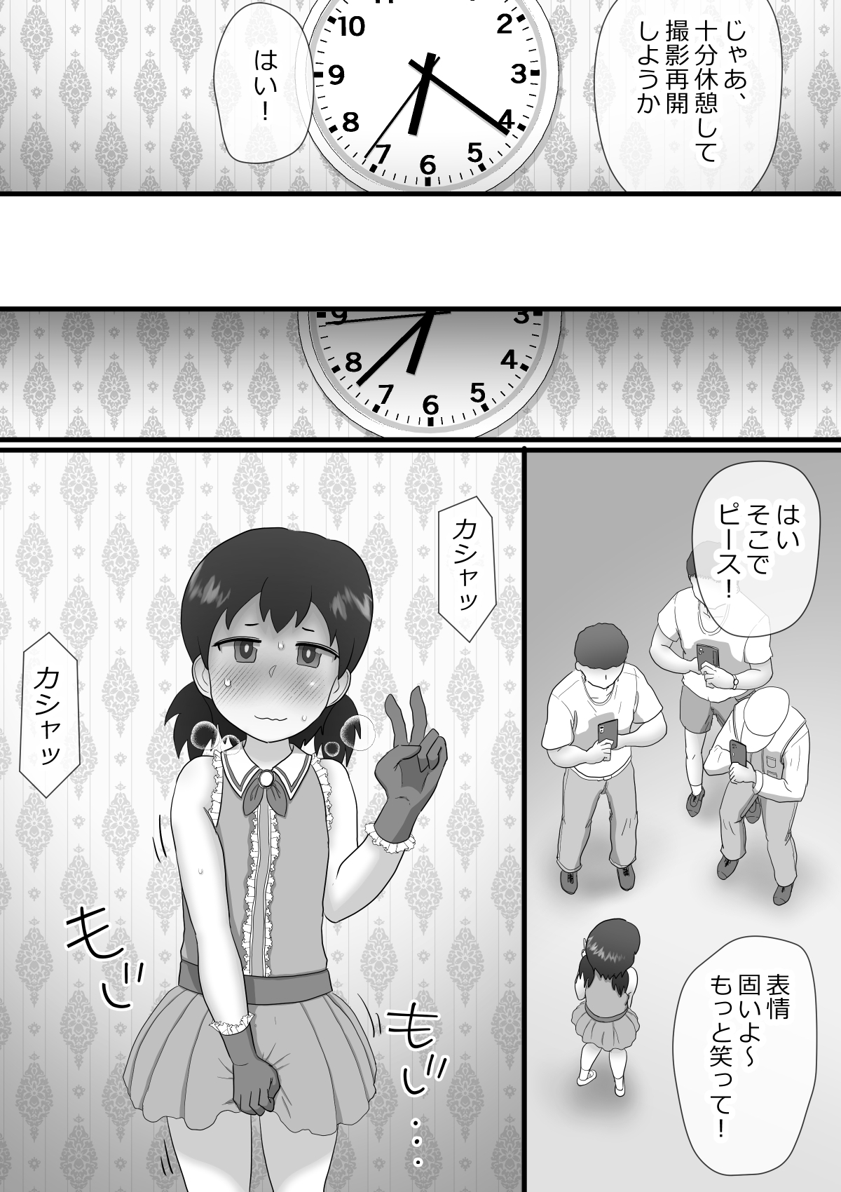 秘密のアルバイト2 – Preview 3