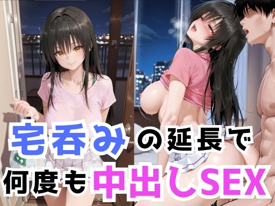 宅呑みの延長で何度も中出しSEX