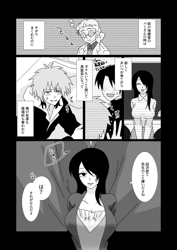 ふたなり保健室の先生に良い子になるまで身体に躾けられる俺 – Preview 5