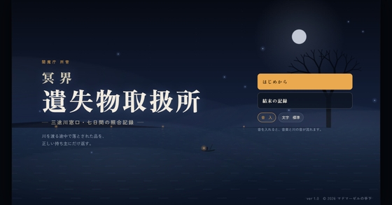 冥界遺失物取扱所 – main preview