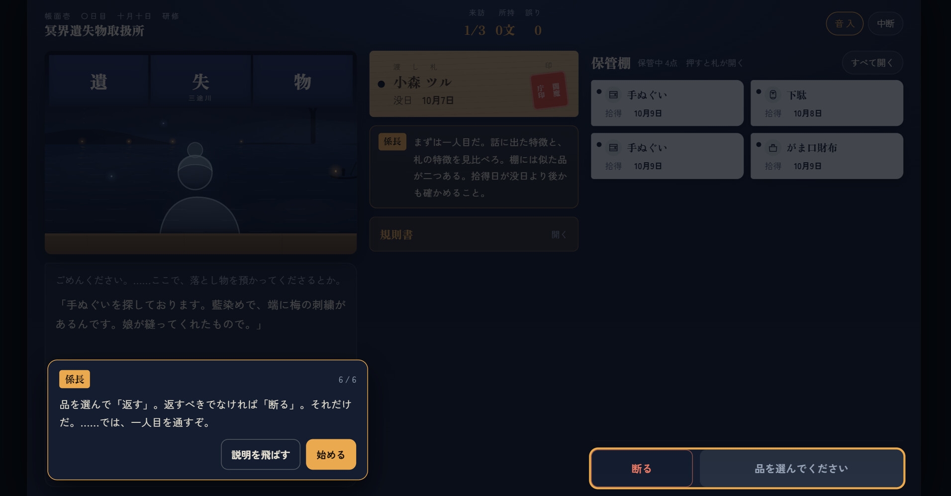 冥界遺失物取扱所 – Preview 2