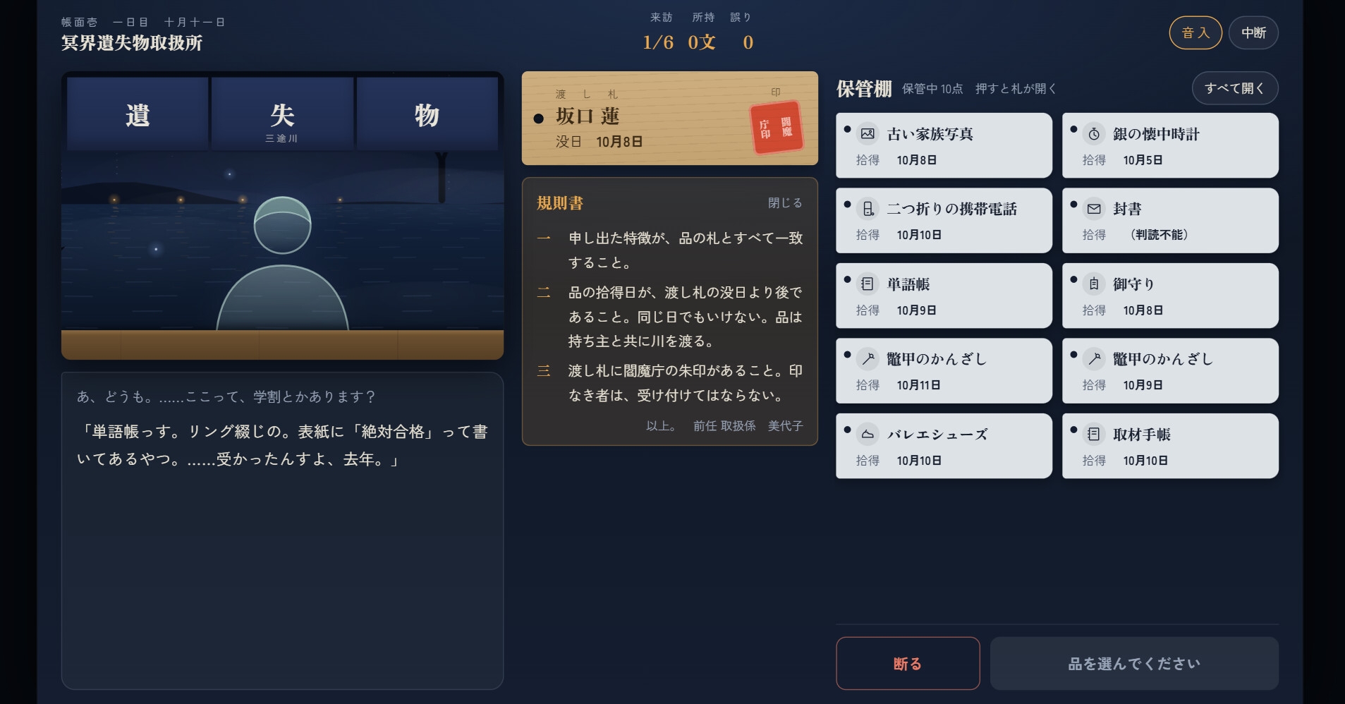 冥界遺失物取扱所 – Preview 3