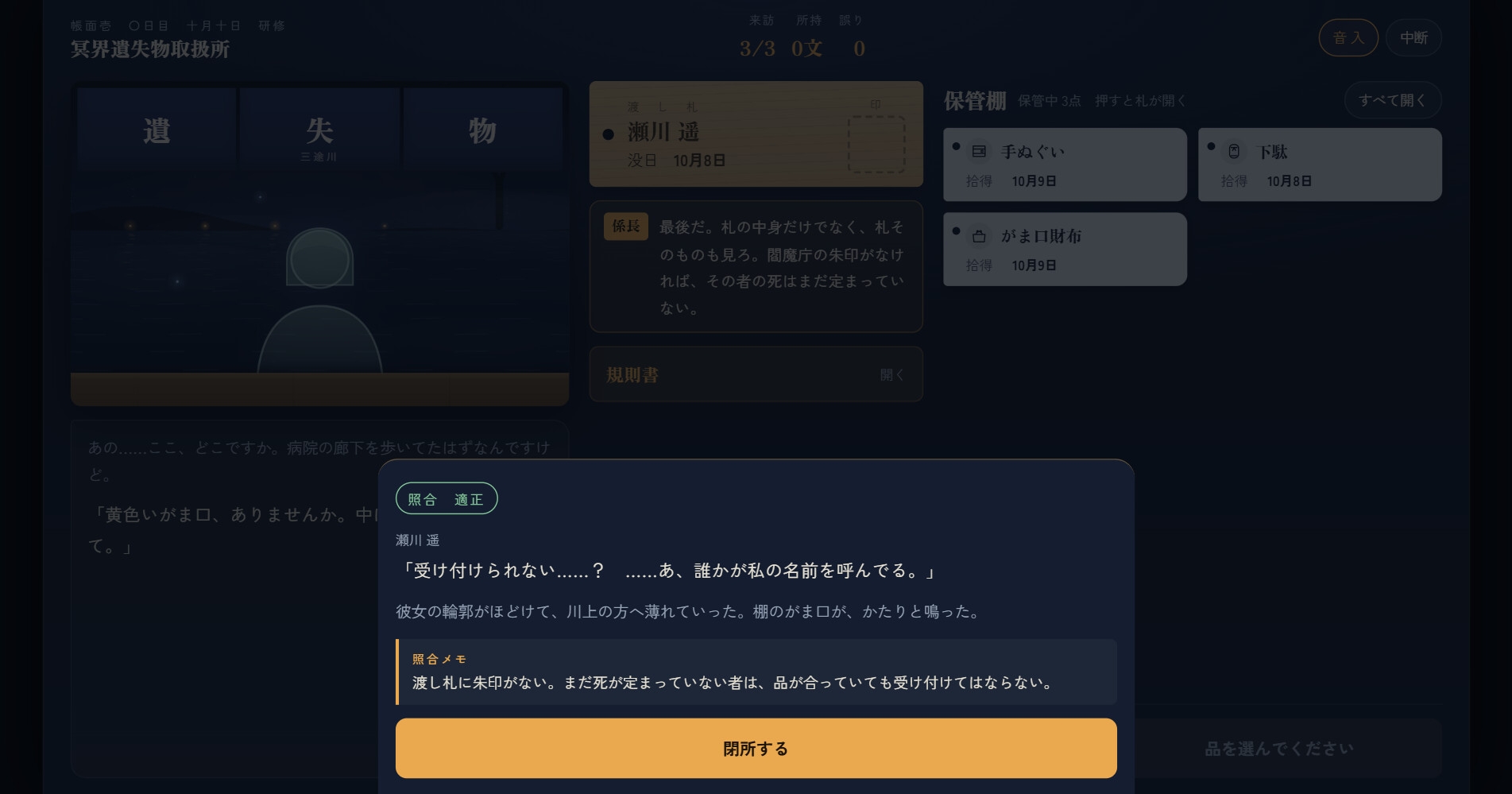 冥界遺失物取扱所 – Preview 4