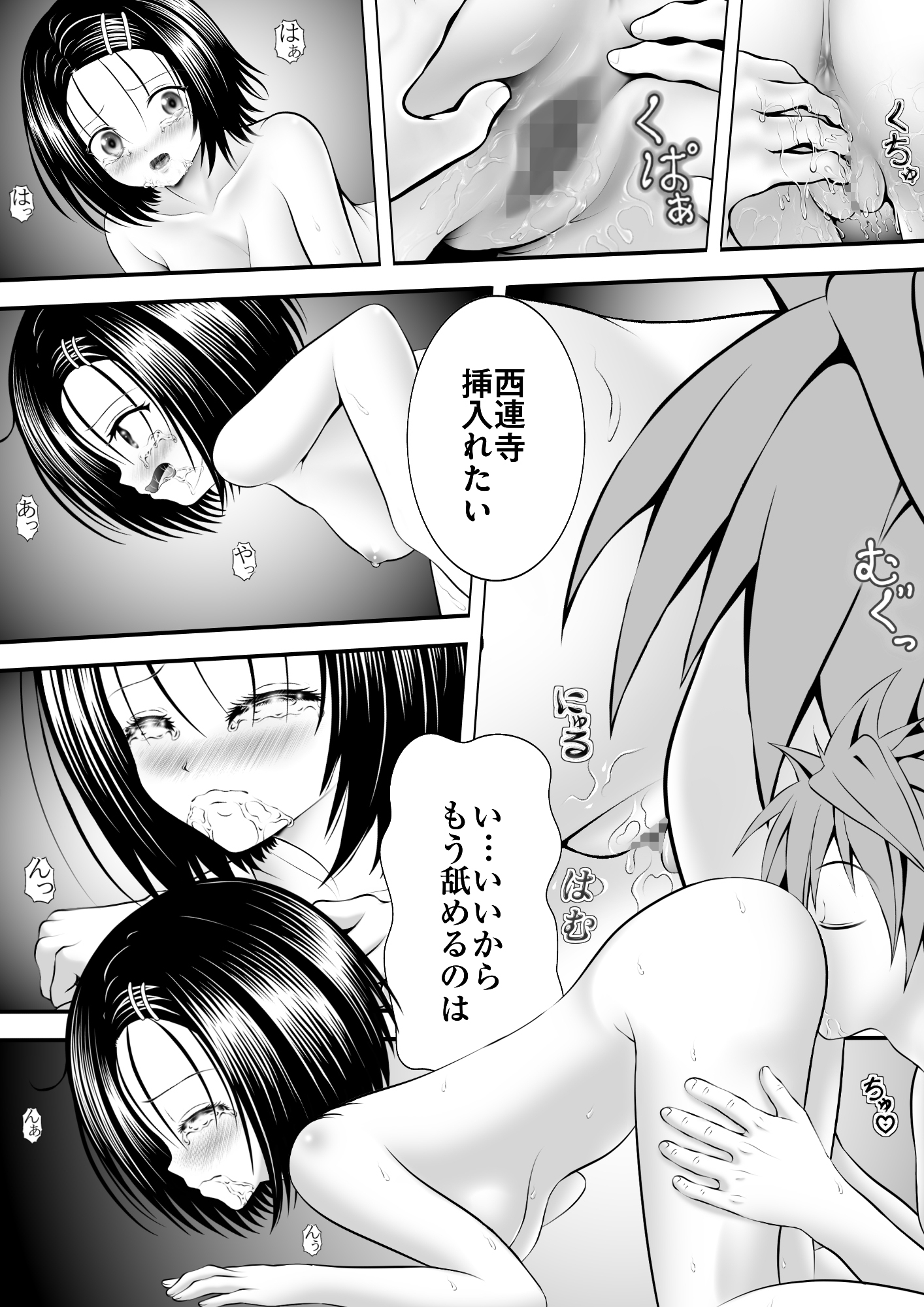 あらぶる〜委員長は破天荒〜 – Preview 4