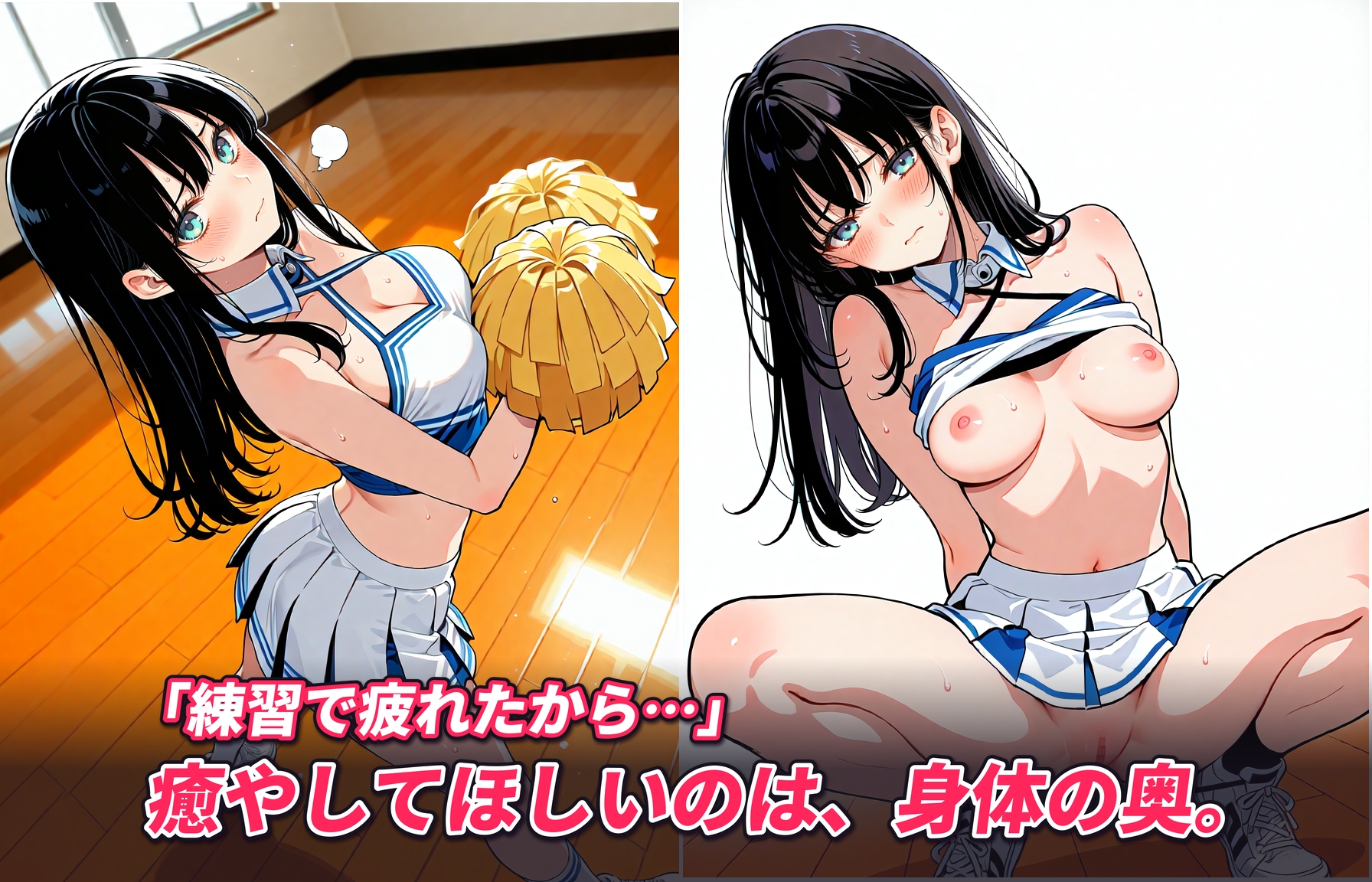 黒髪チア彼女が誘ってきたので本気SEXで孕ませる – Preview 2