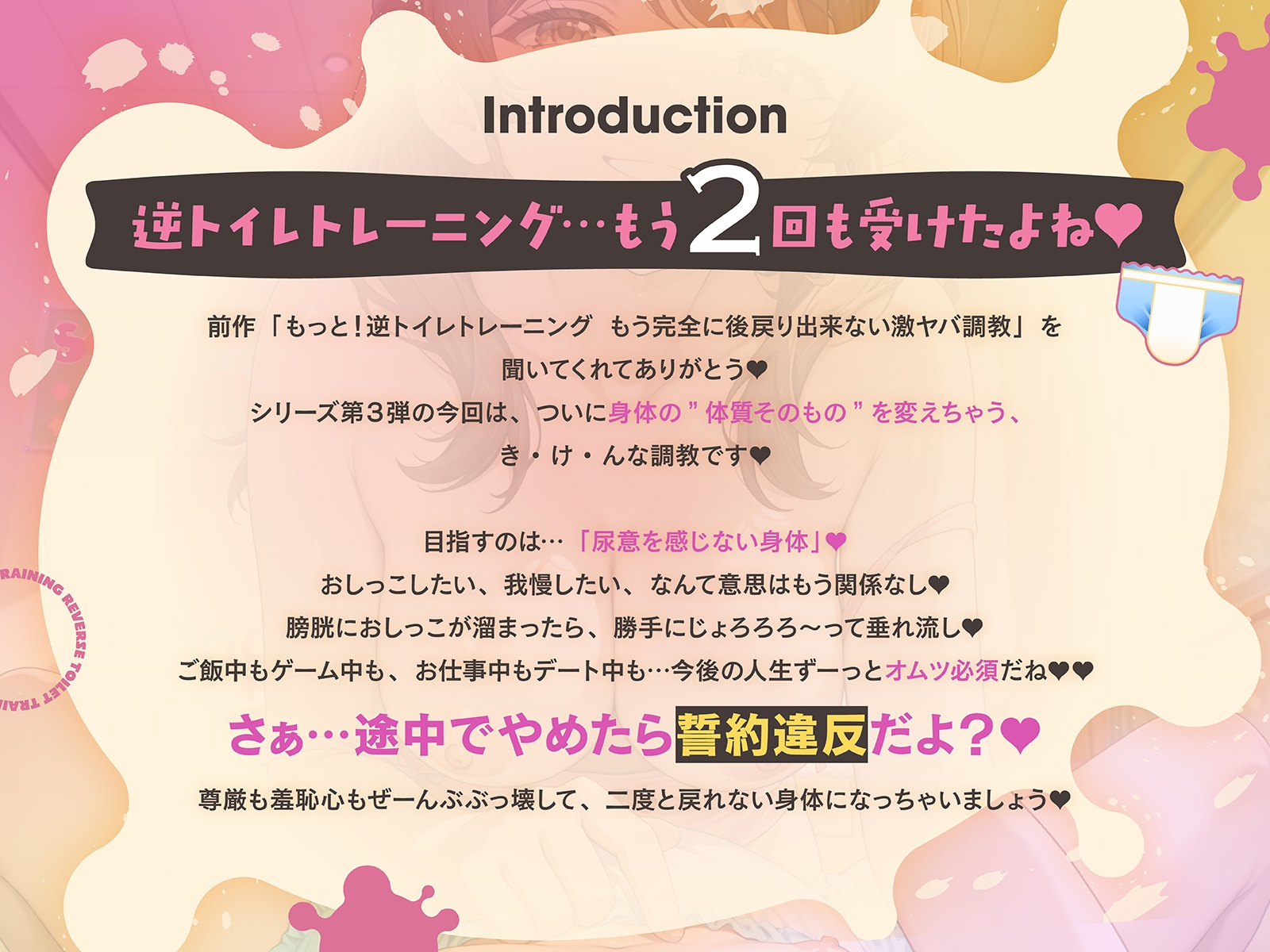 もっともっと！逆トイレトレーニング もう2度と尿意感じられないね♪今後の人生オムツ必須の超激ヤバ調教 – Preview 2