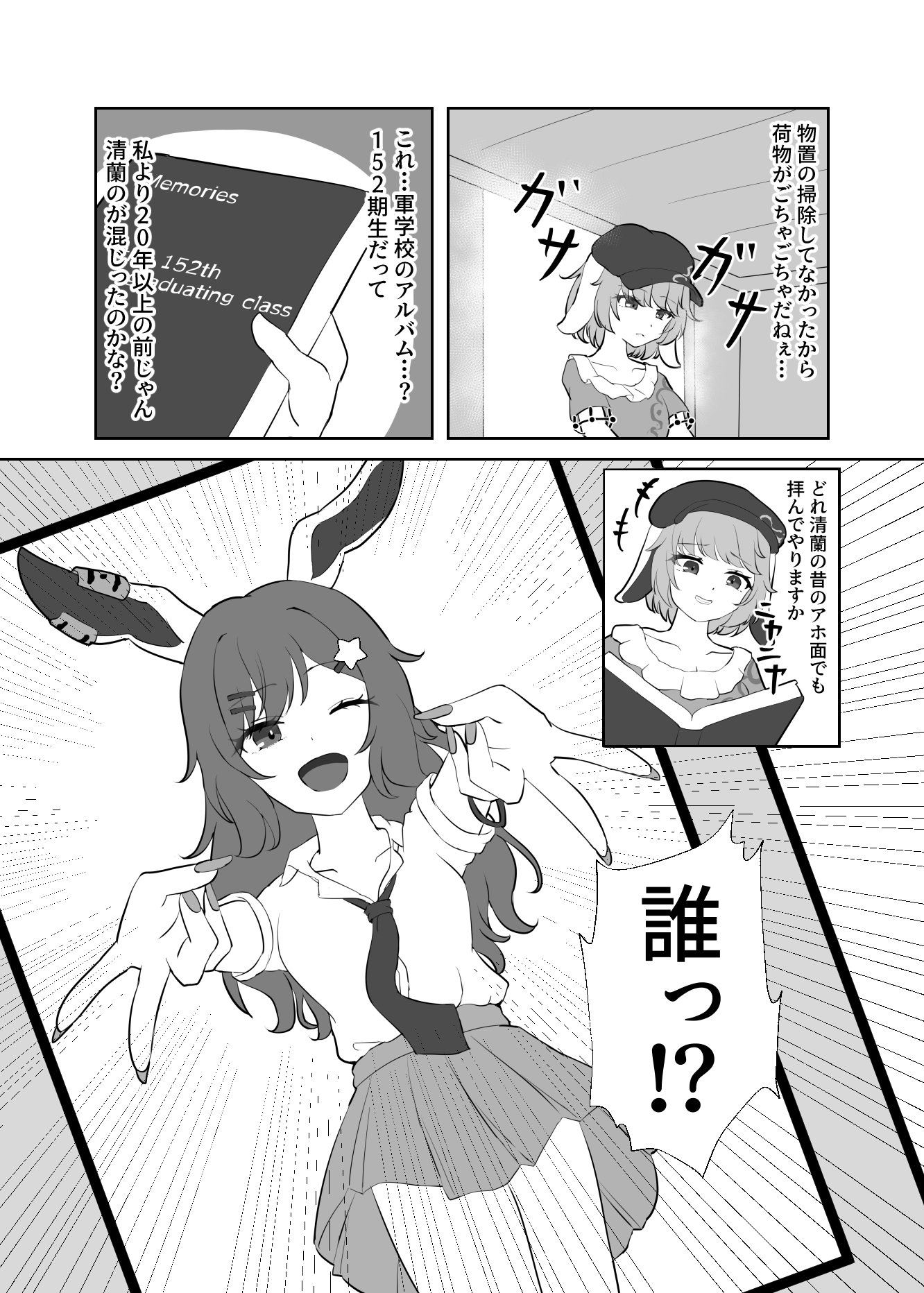 清蘭がピアスを付けたのは? – Preview 2