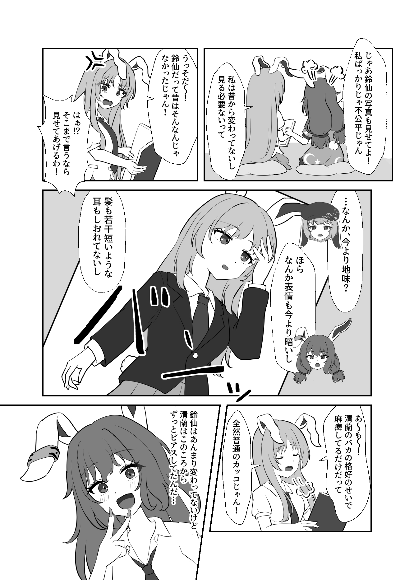 清蘭がピアスを付けたのは? – Preview 4