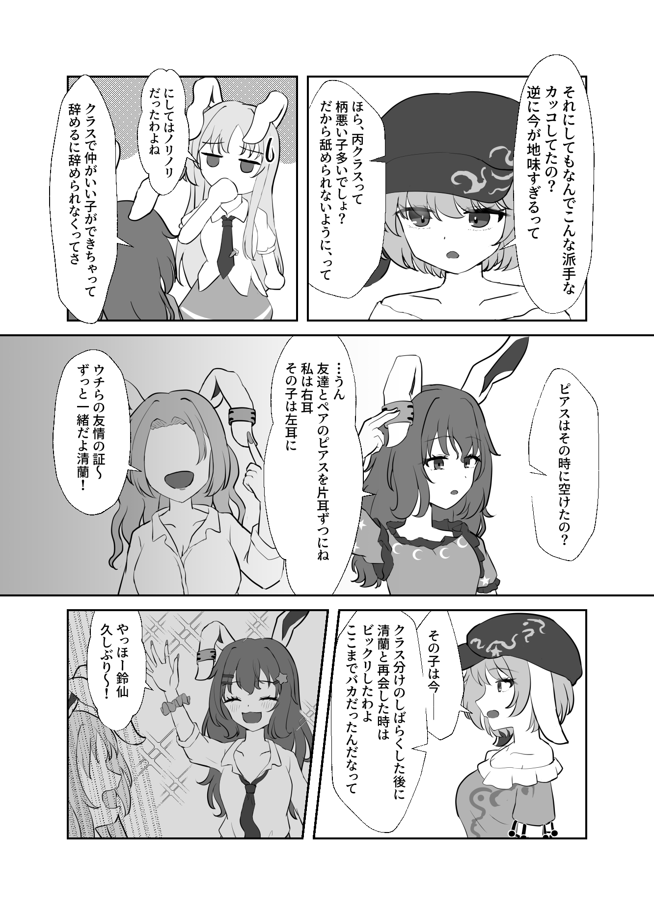 清蘭がピアスを付けたのは? – Preview 5