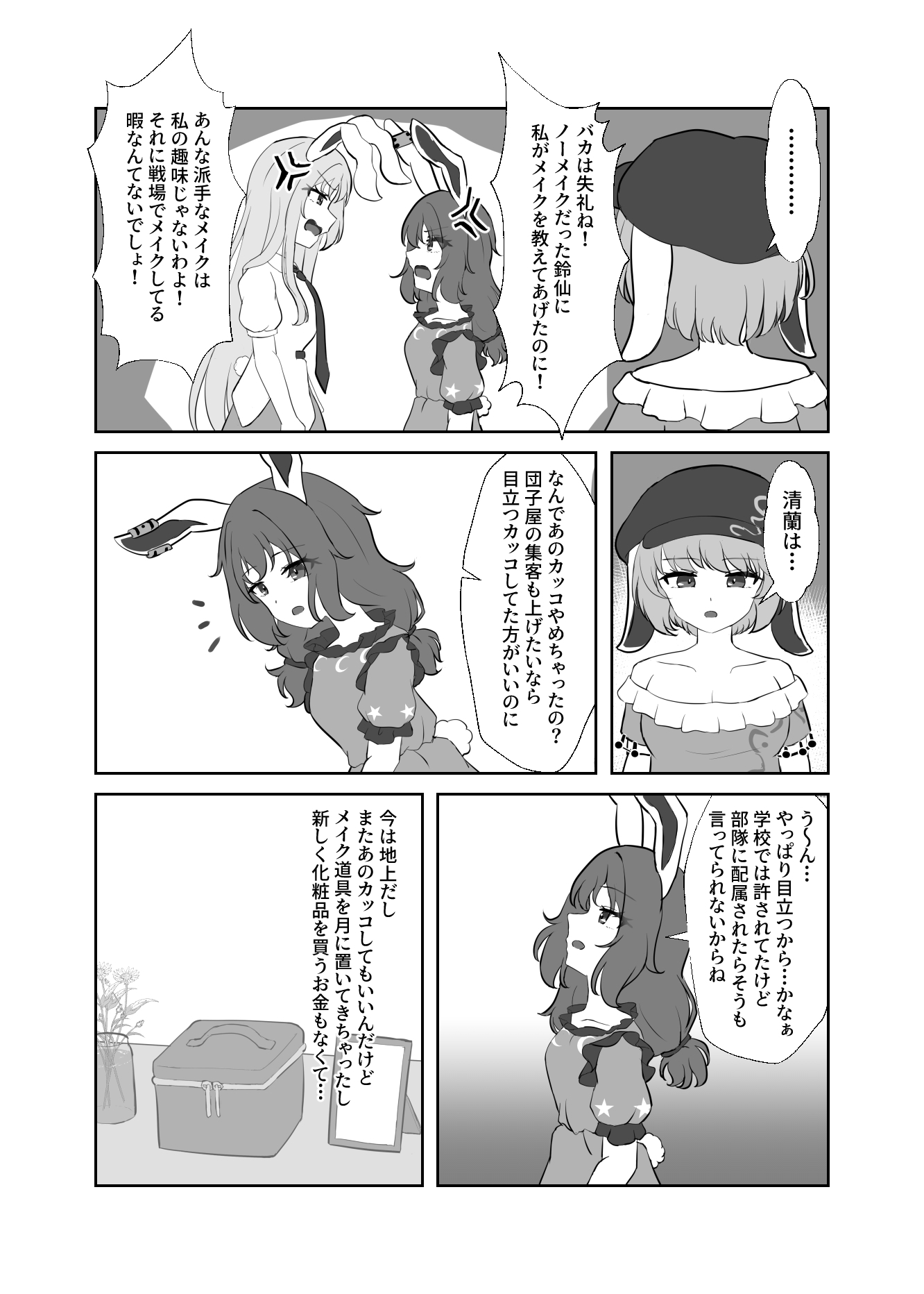 清蘭がピアスを付けたのは? – Preview 6