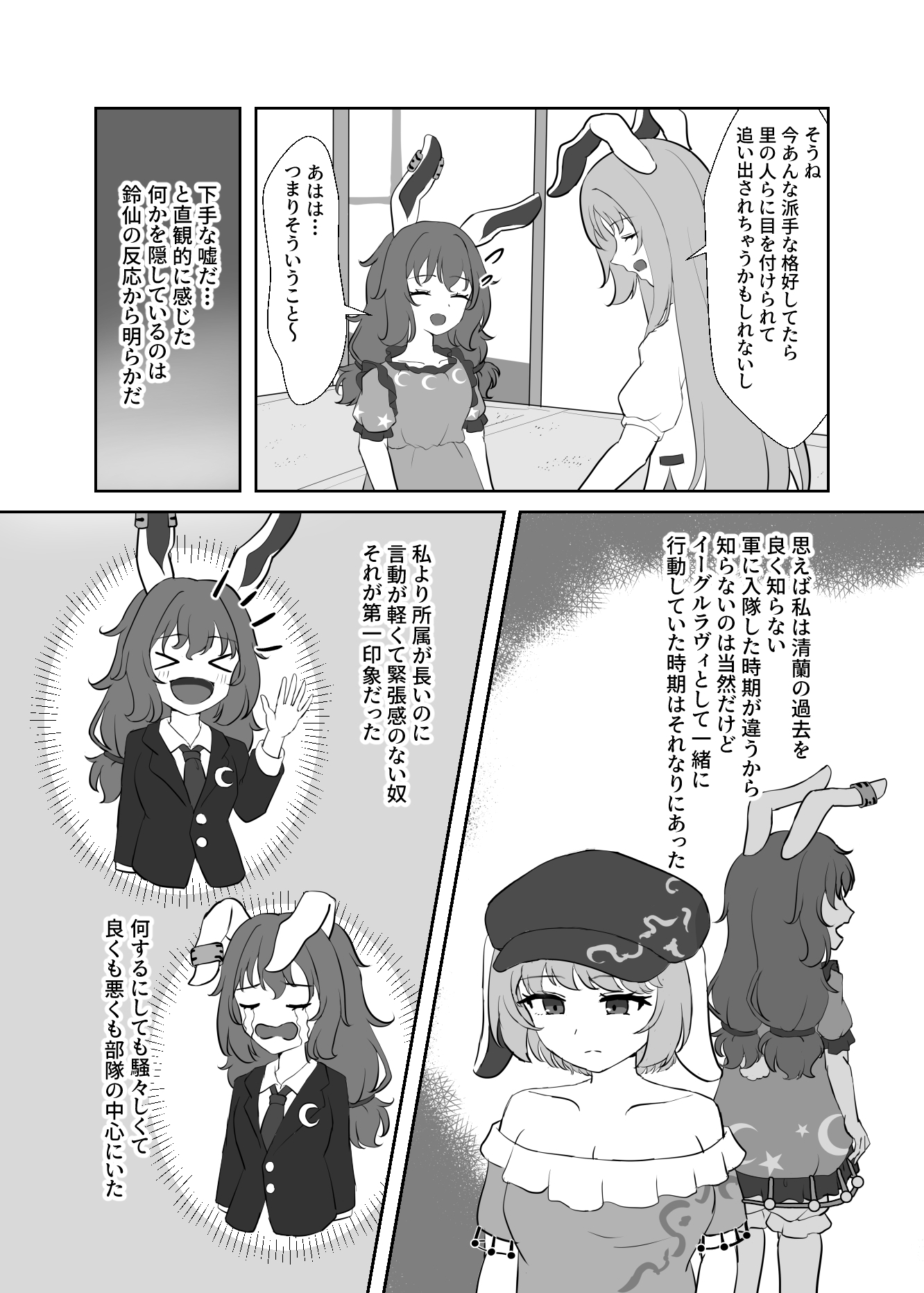 清蘭がピアスを付けたのは? – Preview 7