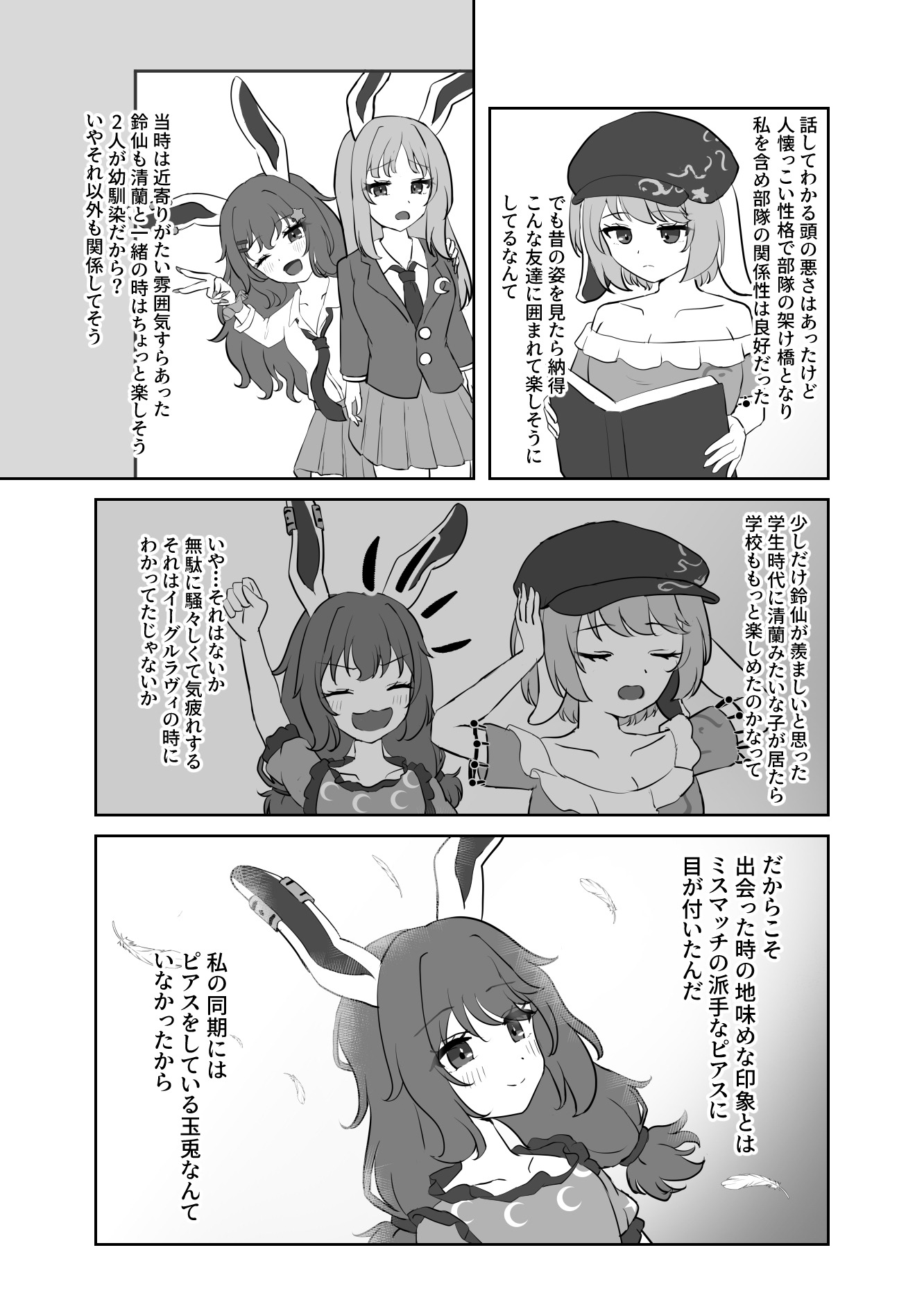 清蘭がピアスを付けたのは? – Preview 8