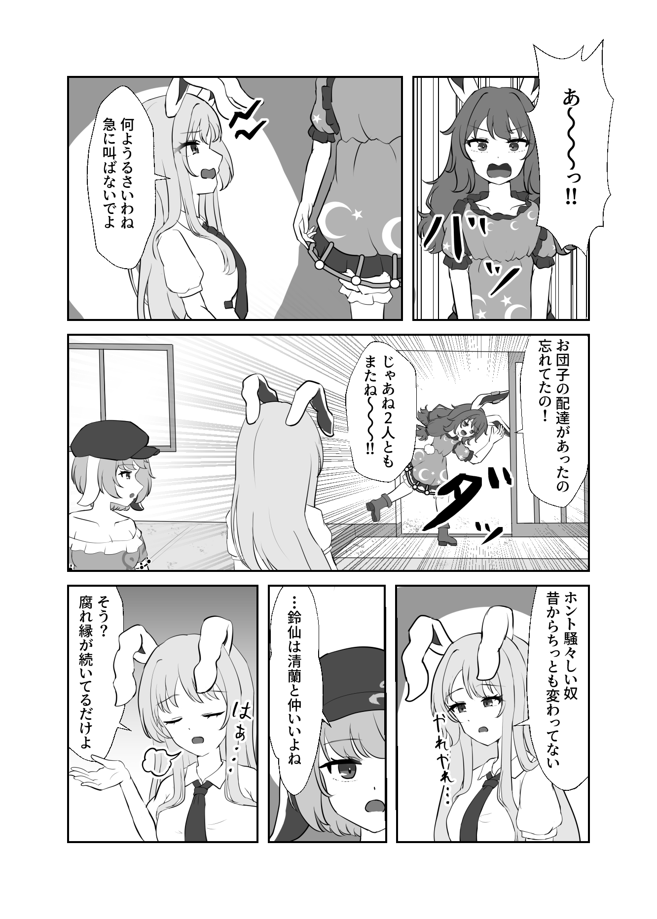 清蘭がピアスを付けたのは? – Preview 9