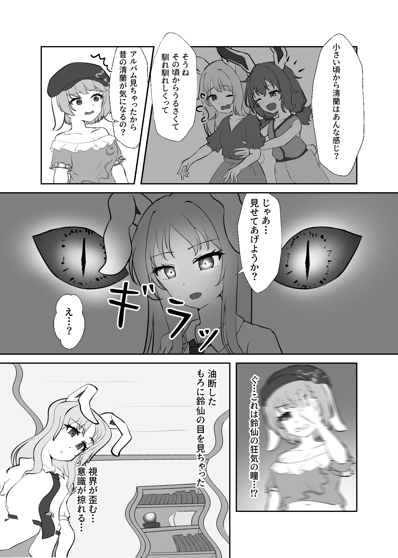 清蘭がピアスを付けたのは? – Preview 10
