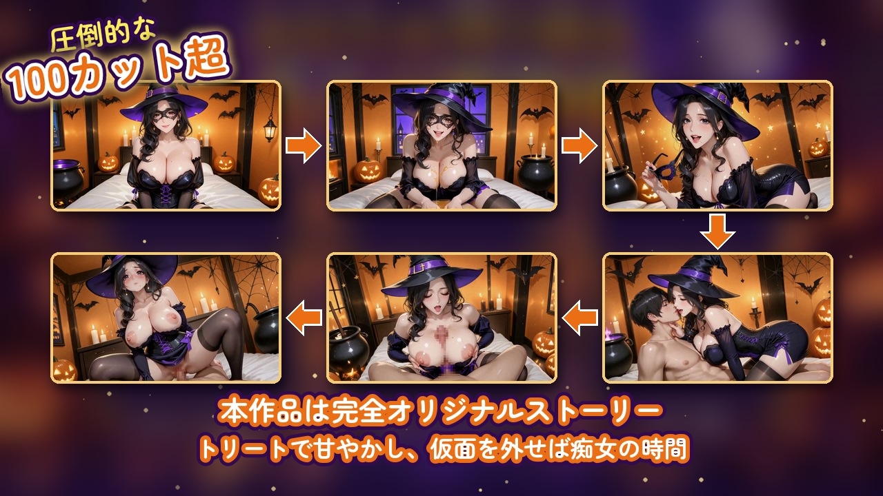 【4Kアニメ】搾り取りハロウィン 〜路地裏メンエス 痴女コース〜