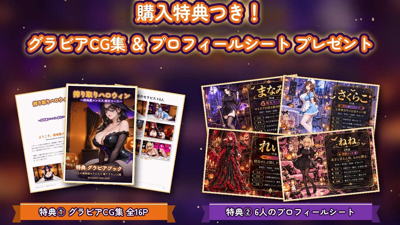 【4Kアニメ】搾り取りハロウィン 〜路地裏メンエス 痴女コース〜