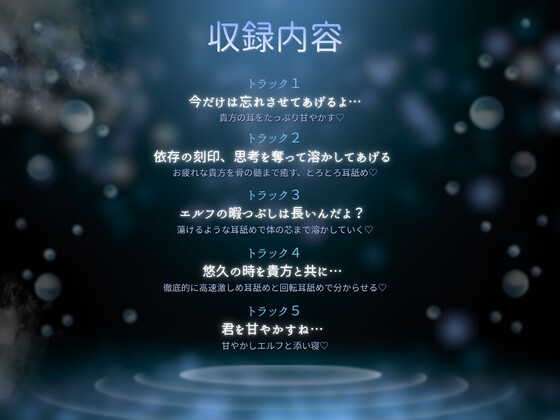 【高速耳舐め】1000年生きてるダウナーエルフが貴方を抗えない支配で時間が忘却するほど調教する耳舐めASMR♡【水木菜々海】 – Preview 2