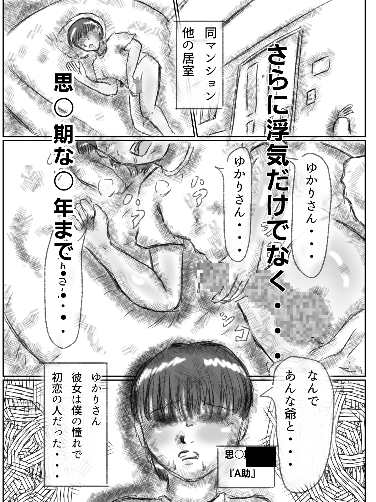 憑依された人妻～淫〇マンション～後編 – Preview 4