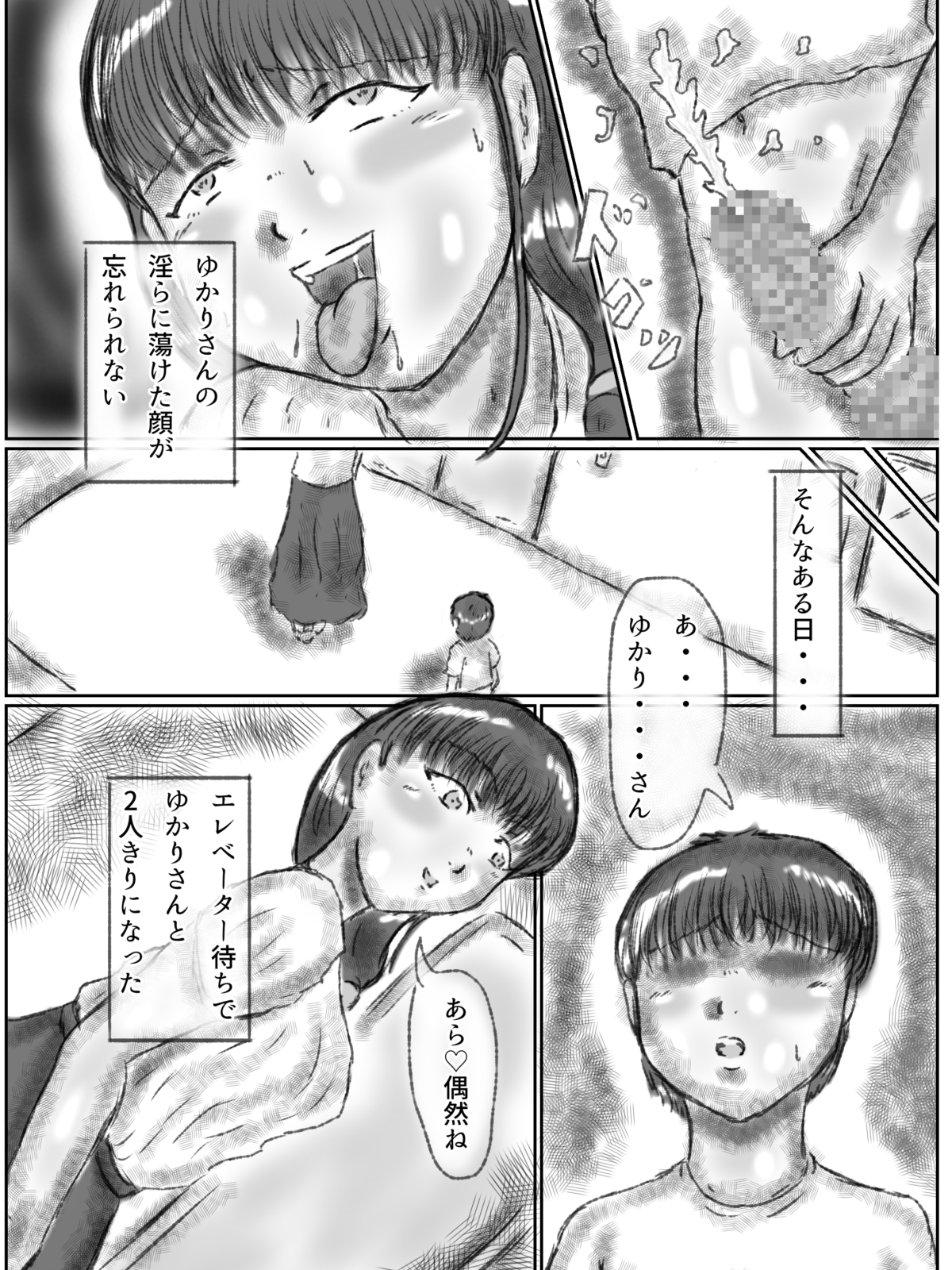 憑依された人妻～淫〇マンション～後編 – Preview 6