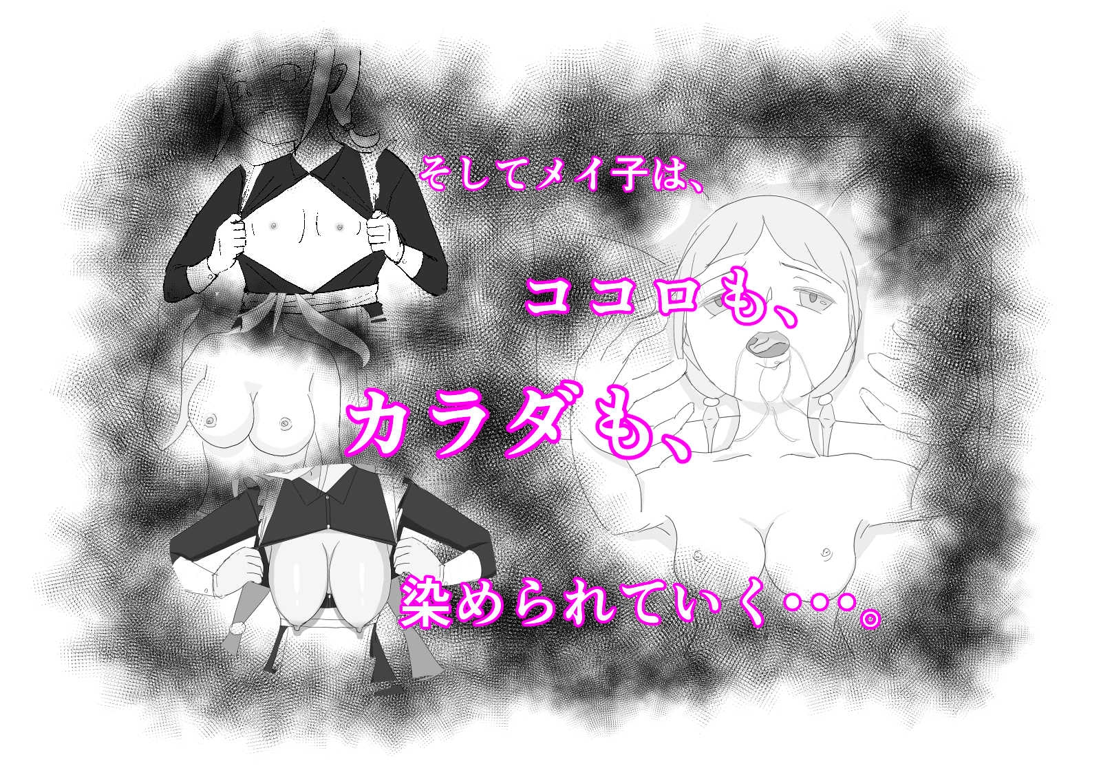 メイドごっこ〜世話焼き幼馴染は俺の父親の性メイドになっておっぱいを伸ばされ長乳になっていた〜