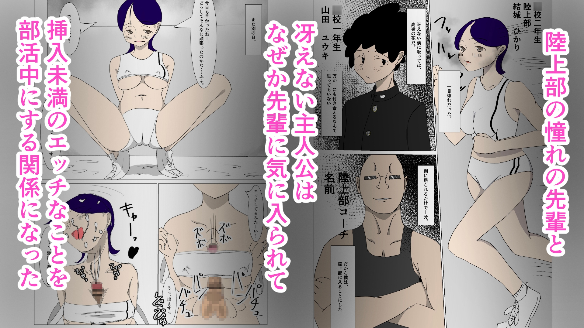 ランニング・えっち〜陸上部の憧れの先輩(両片想い)が部活の監督に寝取られる〜 – Preview 2