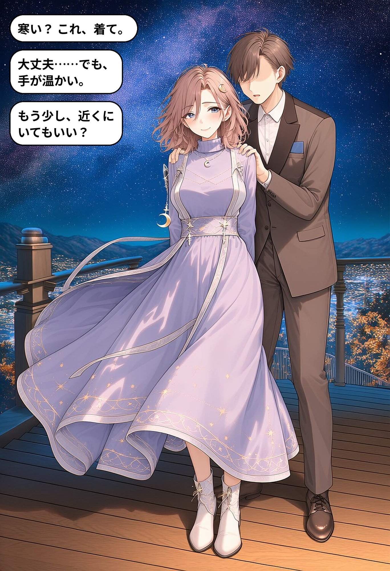 月影の観測室 ～天文台の彼女と過ごす一夜～