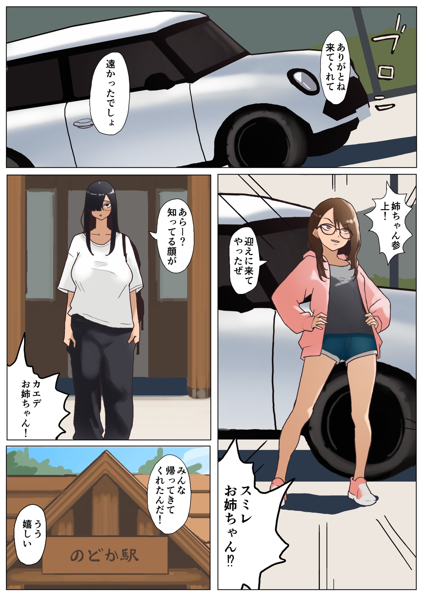 夏 田舎 メガネ姉妹 – Preview 6