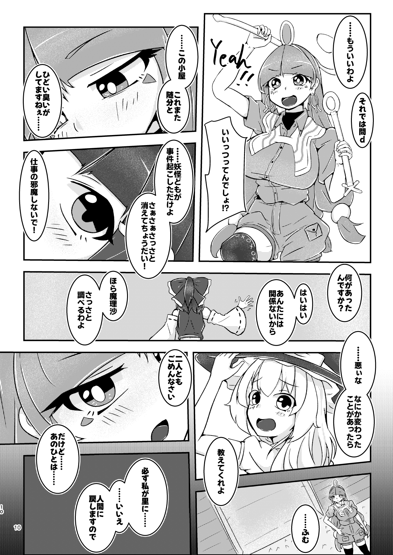 道祖神(わたし)がひと肌脱ぎましょう